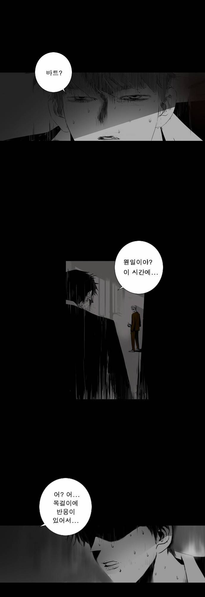 뱀파이어 4화 3