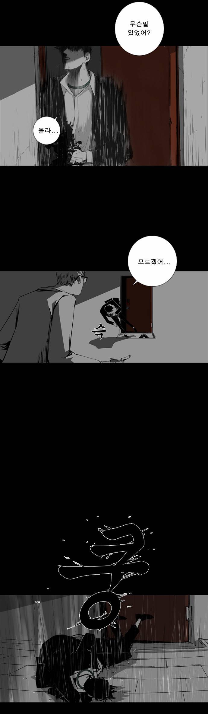 뱀파이어 4화 4