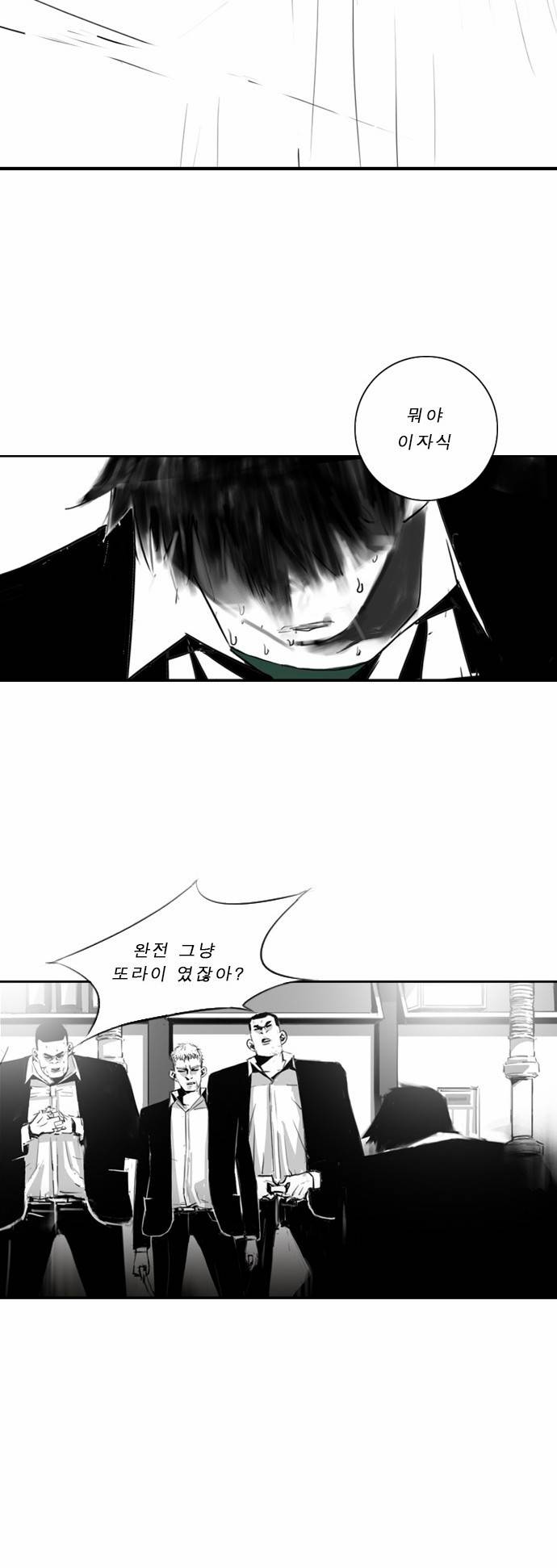 뱀파이어 4화 8