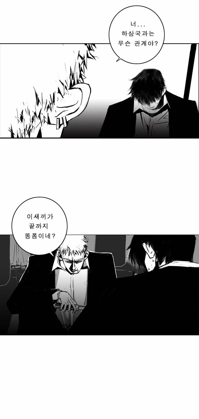 뱀파이어 4화 9