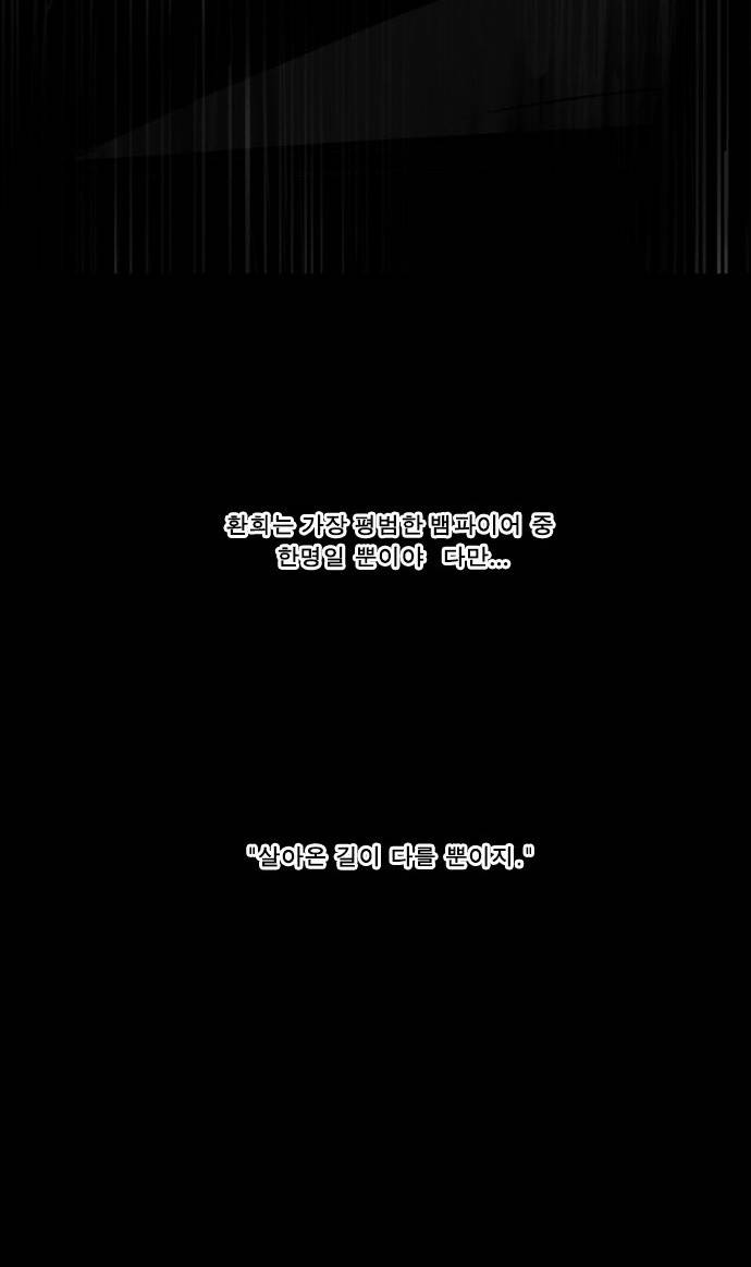 뱀파이어 15화 6