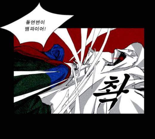 뱀파이어 31화 22