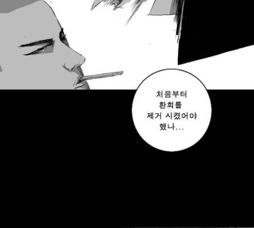 뱀파이어 31화 70