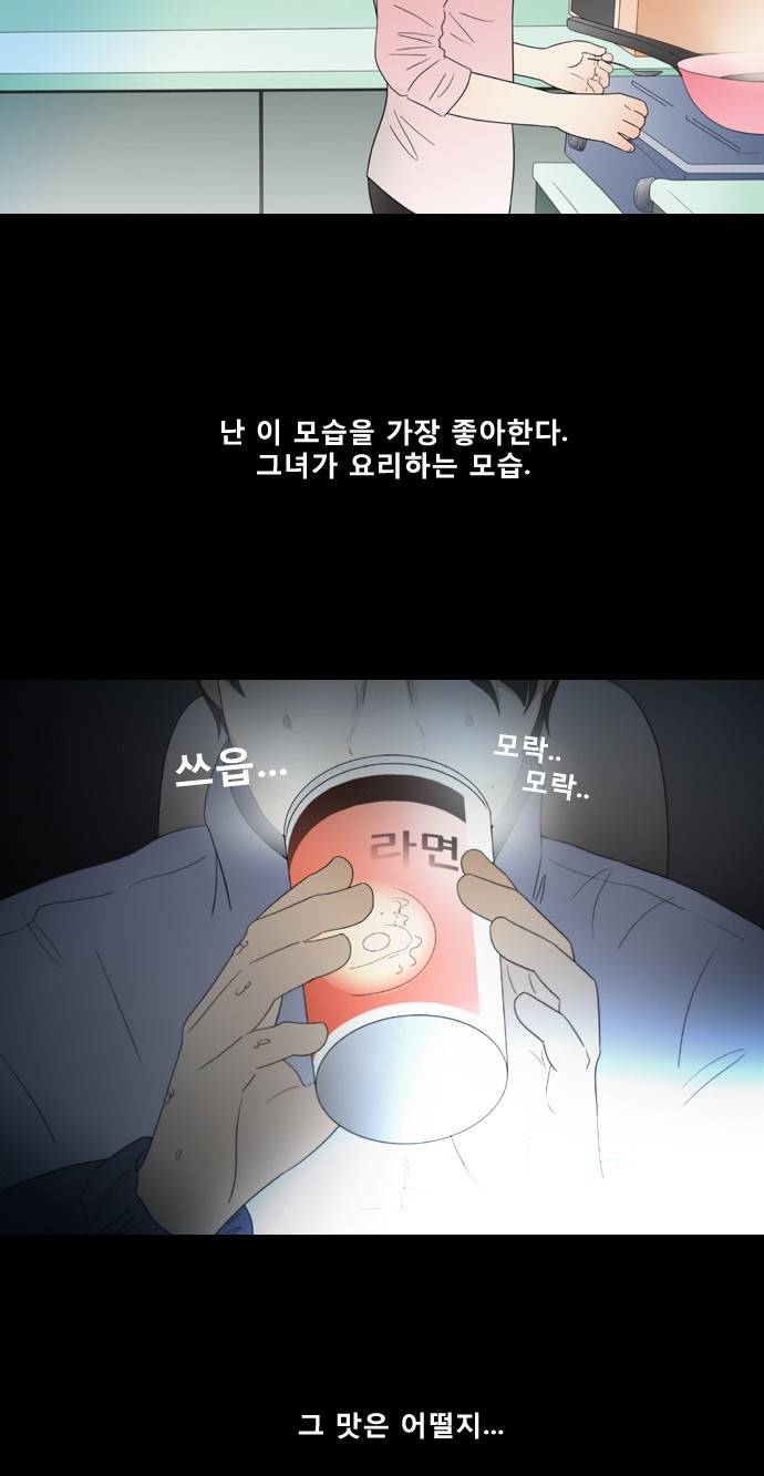 스토커(단우) 2화 4