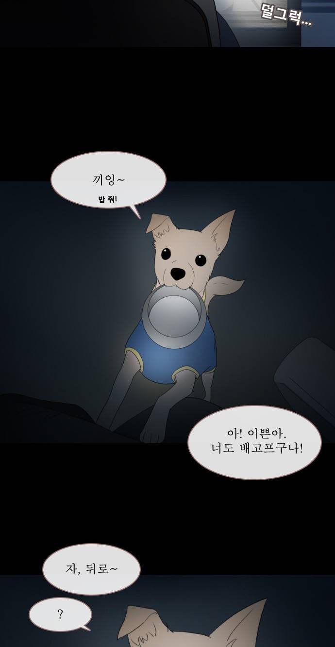 스토커(단우) 2화 6