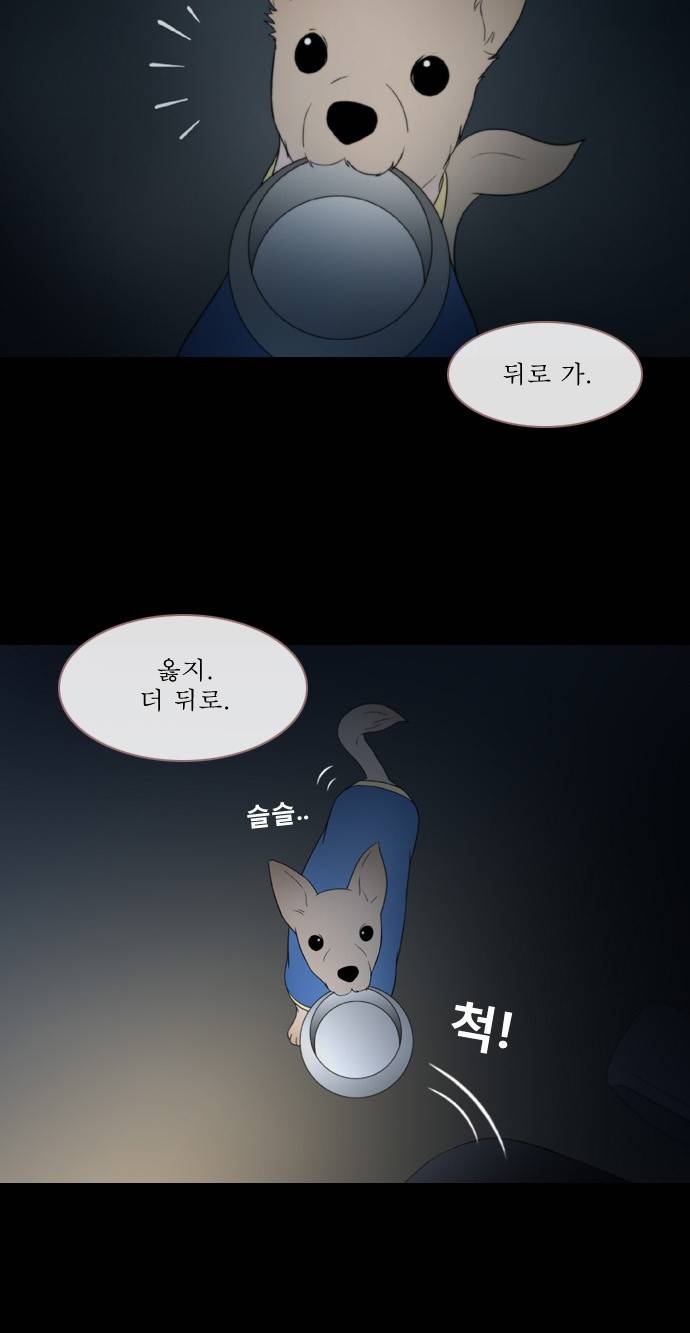 스토커(단우) 2화 7
