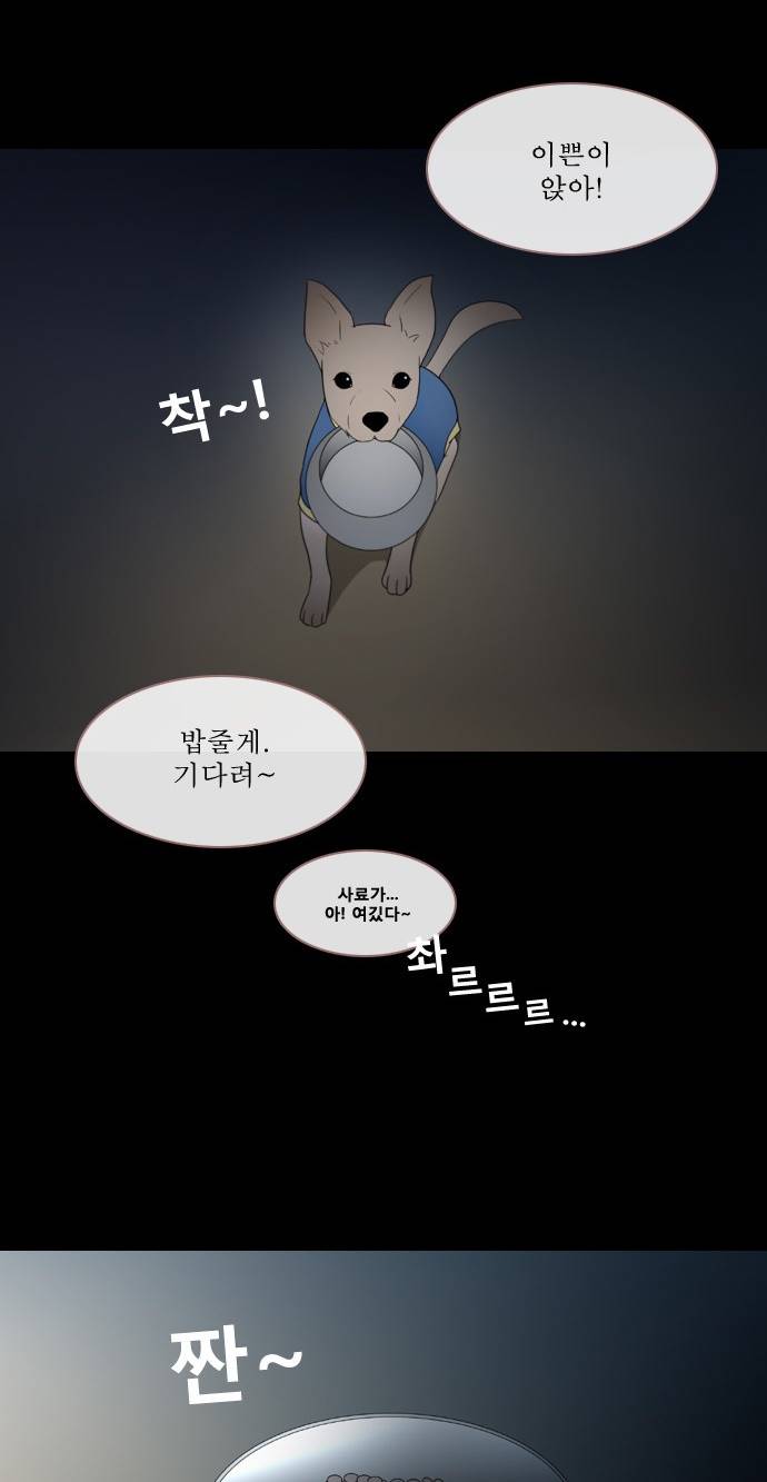 스토커(단우) 2화 8