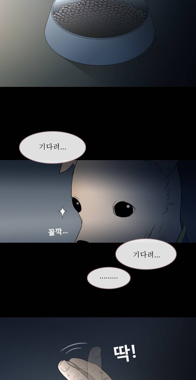 스토커(단우) 2화 9
