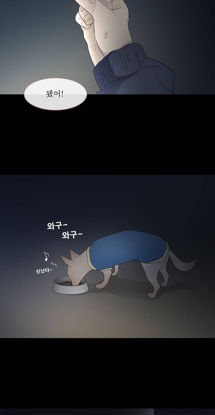 스토커(단우) 2화 10