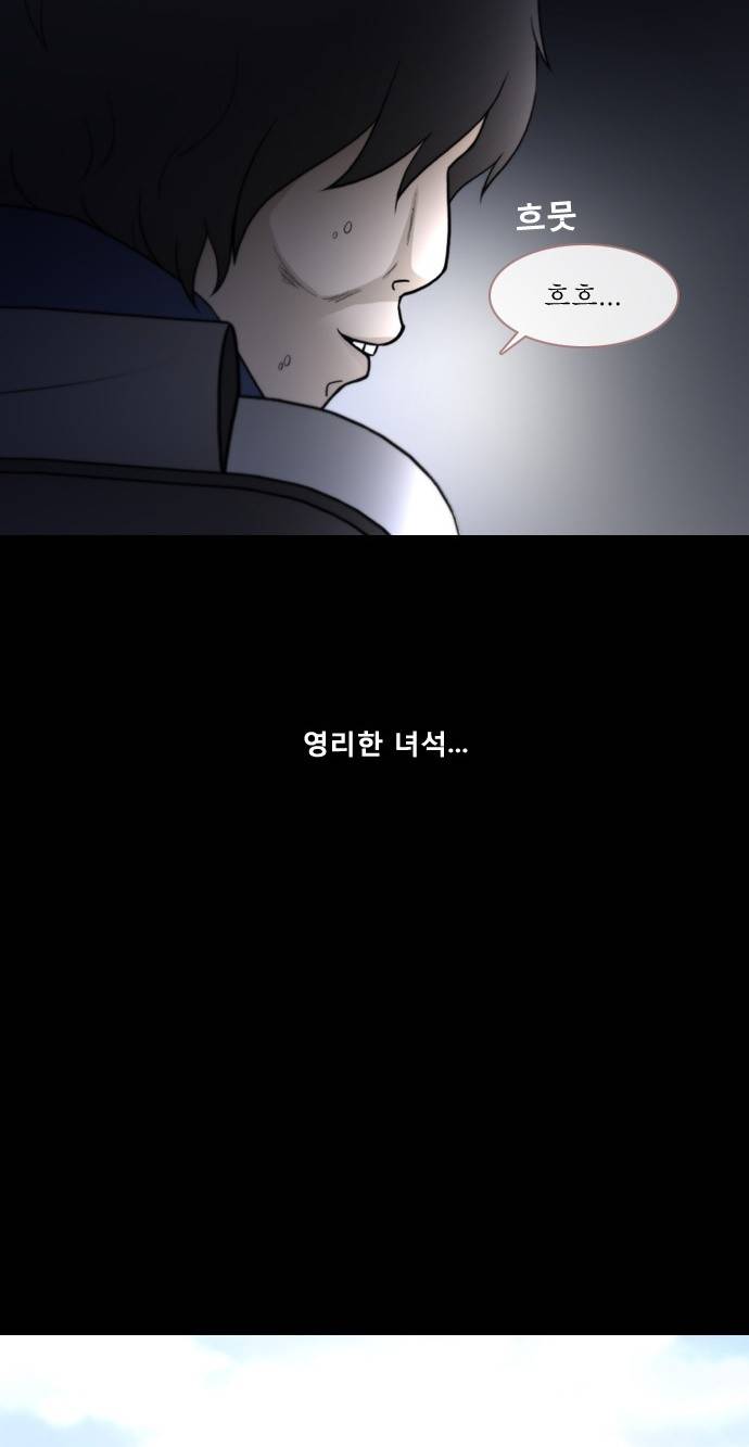 스토커(단우) 2화 11