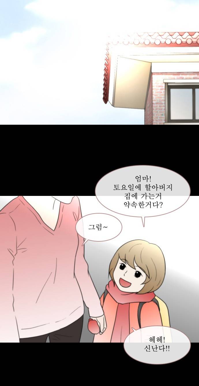 스토커(단우) 2화 12