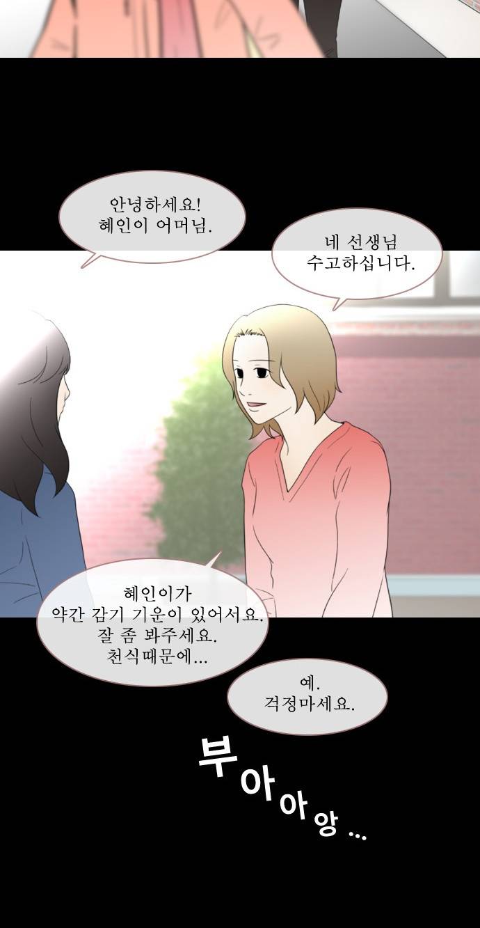 스토커(단우) 2화 14
