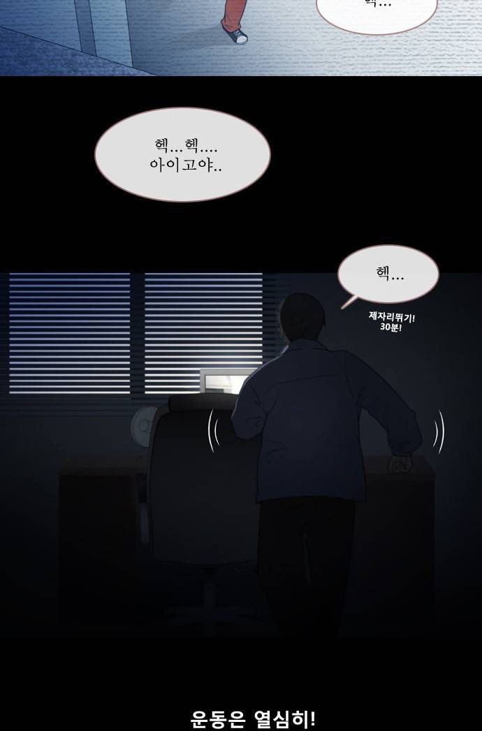 스토커(단우) 2화 18