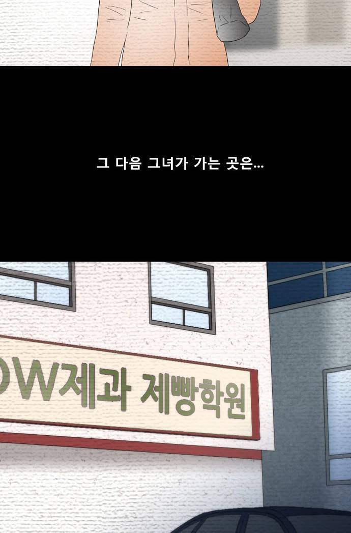 스토커(단우) 2화 24