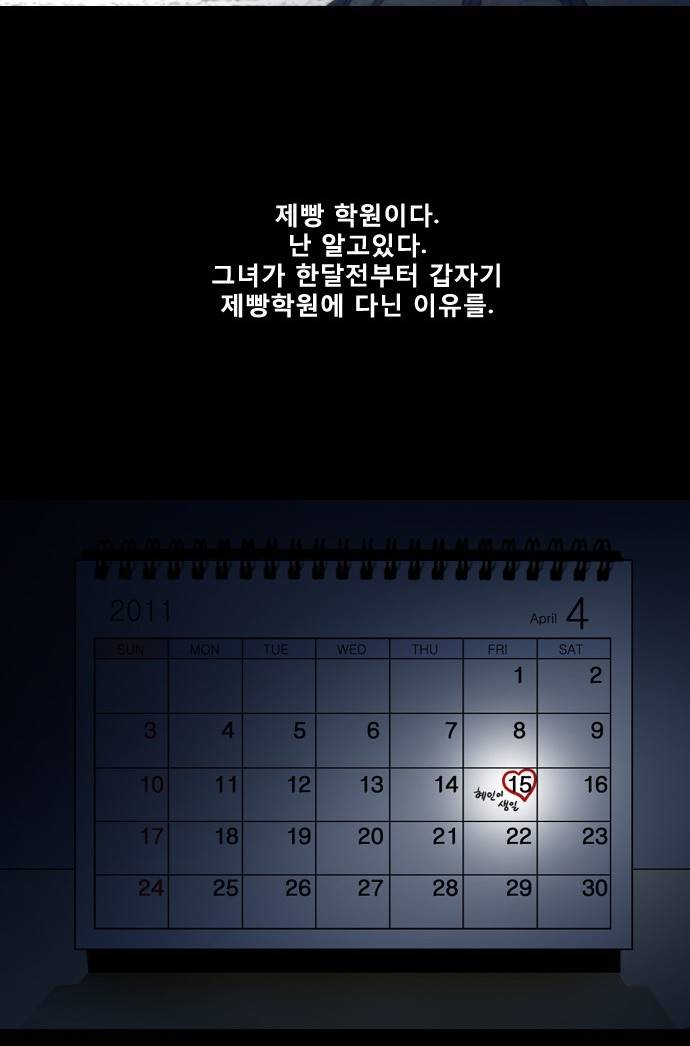 스토커(단우) 2화 25