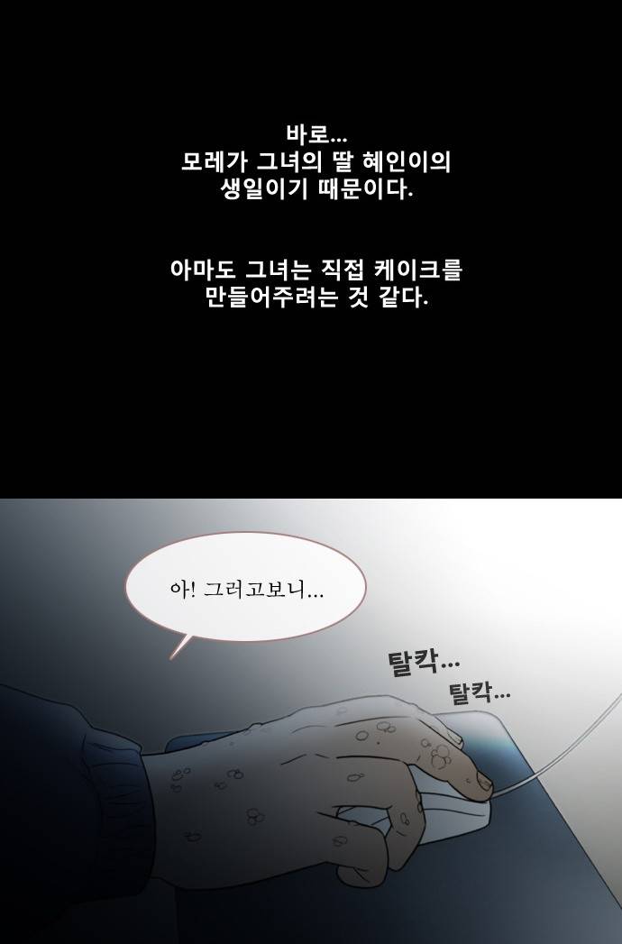 스토커(단우) 2화 26