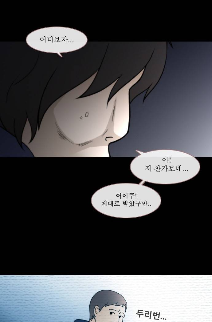 스토커(단우) 2화 28