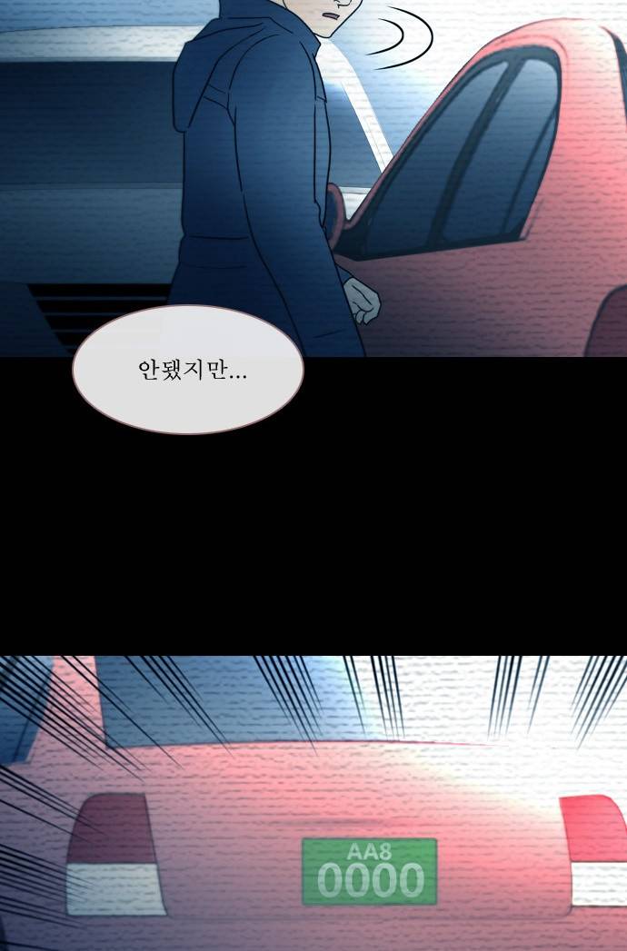 스토커(단우) 2화 29