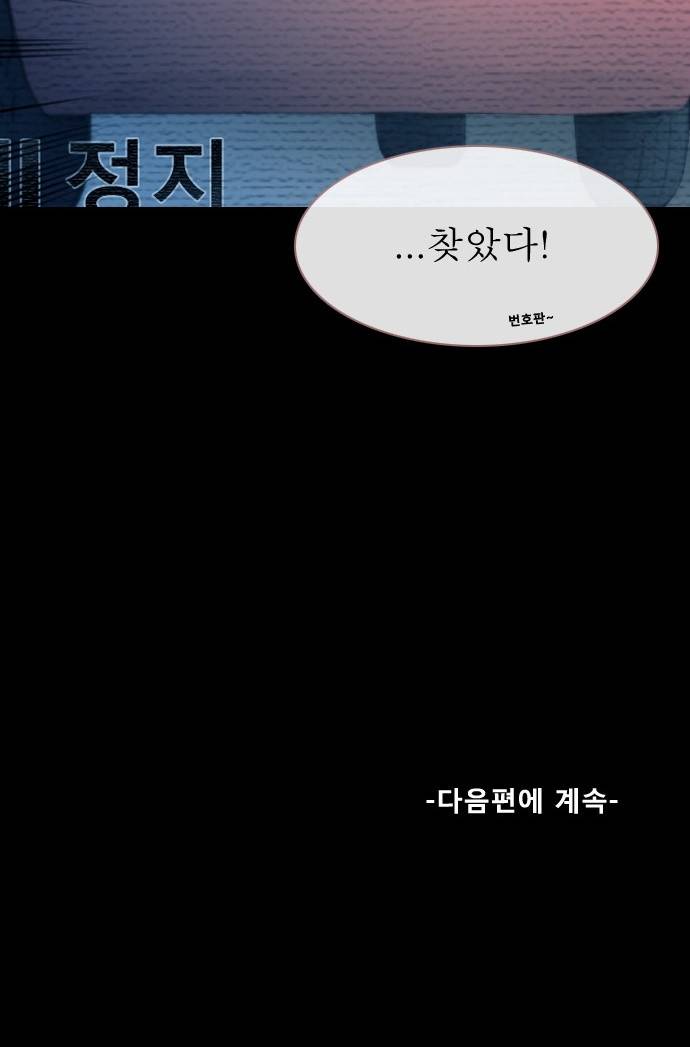 스토커(단우) 2화 30