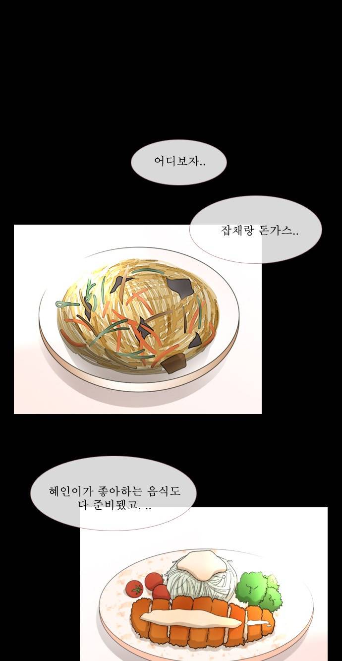 스토커(단우) 8화 1