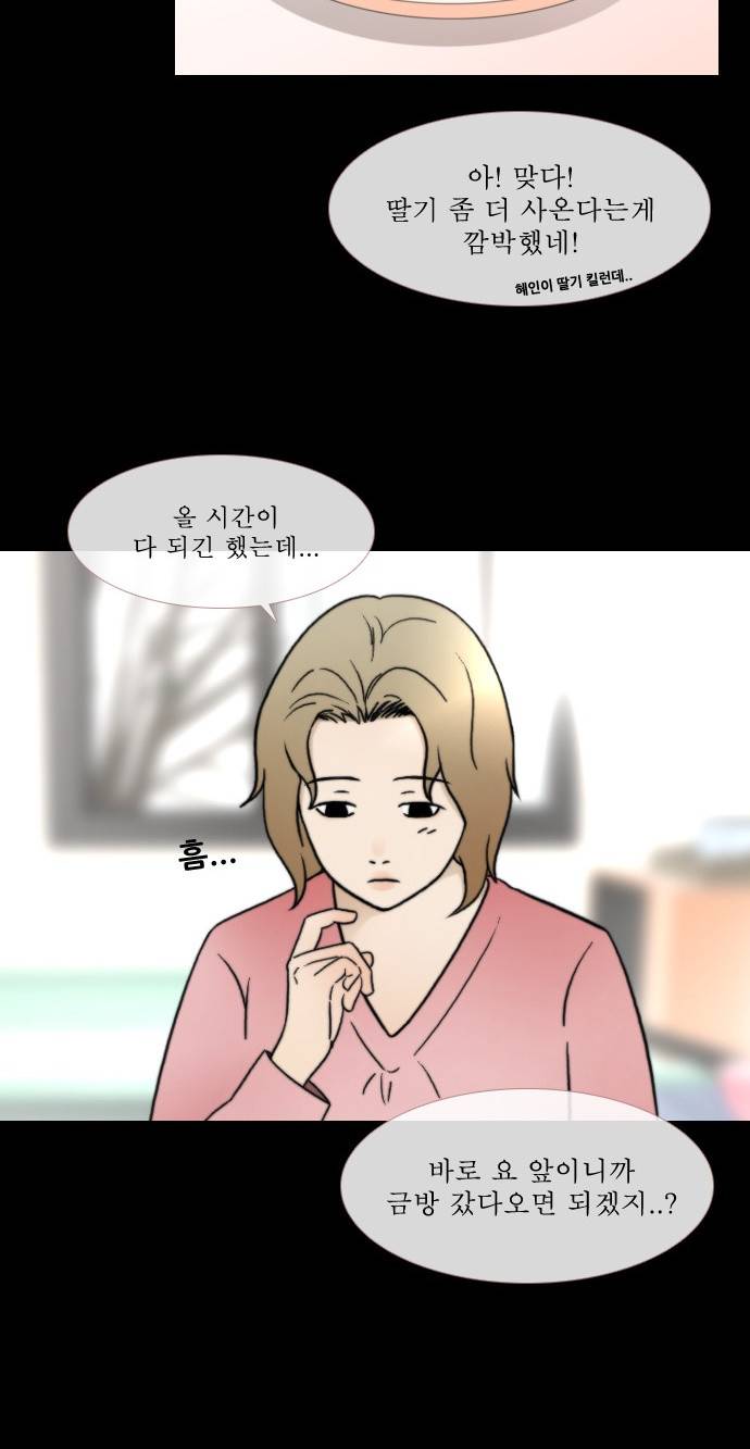 스토커(단우) 8화 2