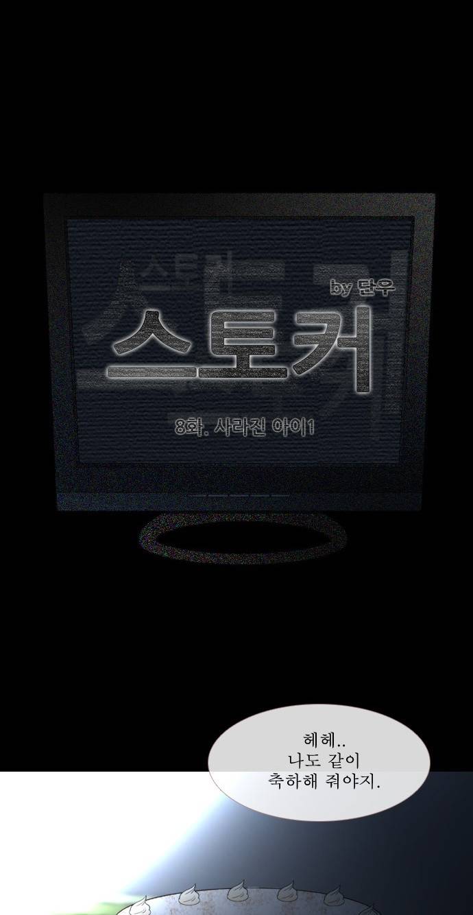 스토커(단우) 8화 3