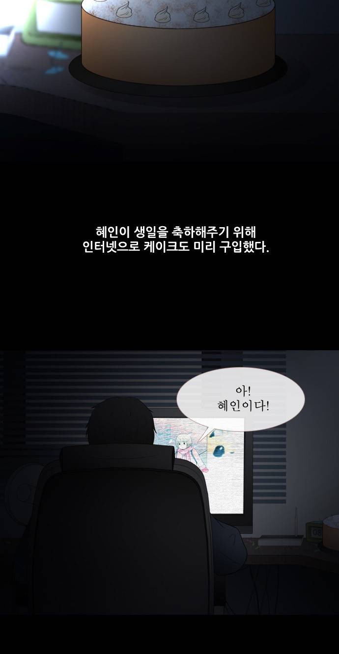 스토커(단우) 8화 4
