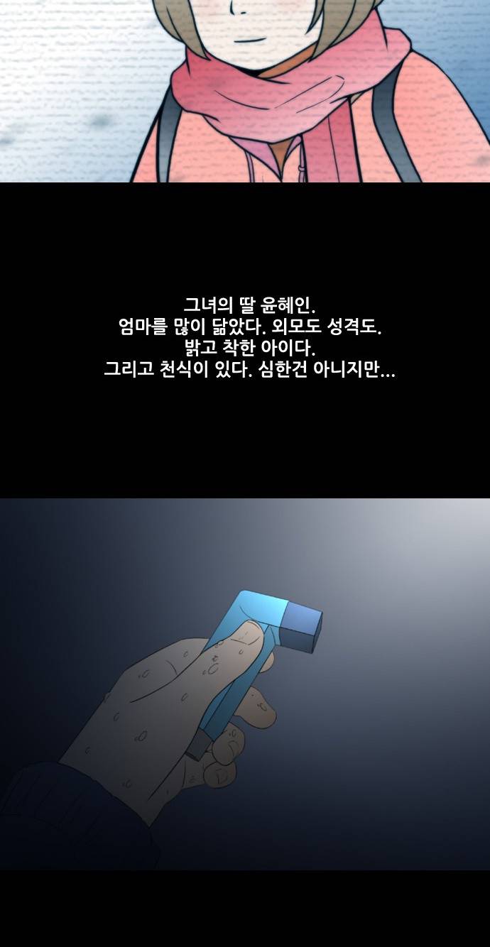 스토커(단우) 8화 6