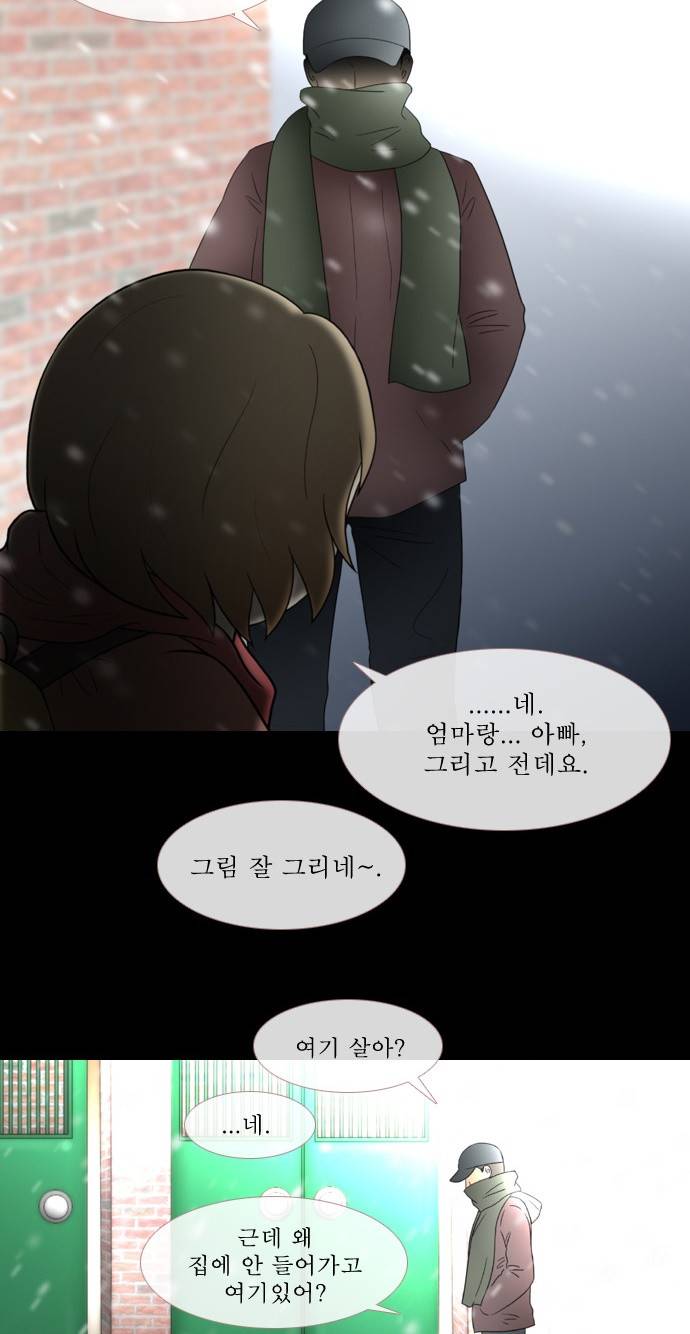 스토커(단우) 8화 12