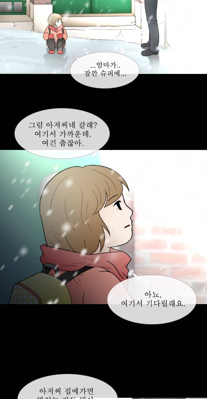 스토커(단우) 8화 13