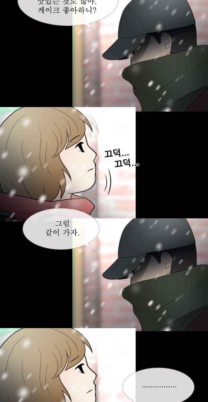 스토커(단우) 8화 14