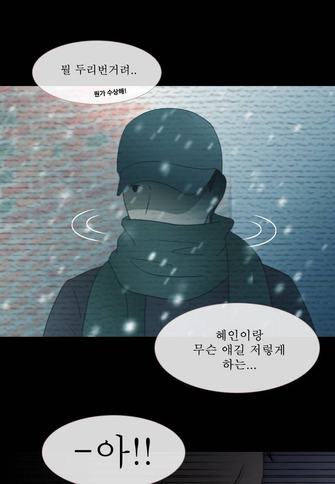 스토커(단우) 8화 17