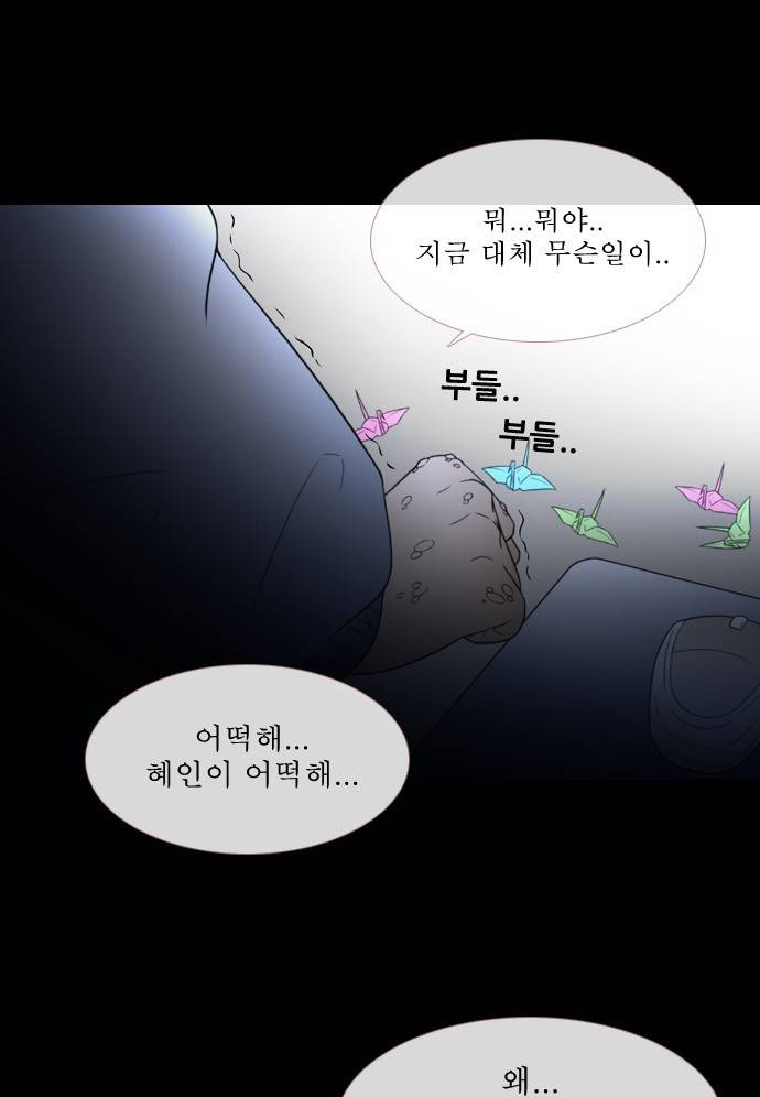 스토커(단우) 8화 23