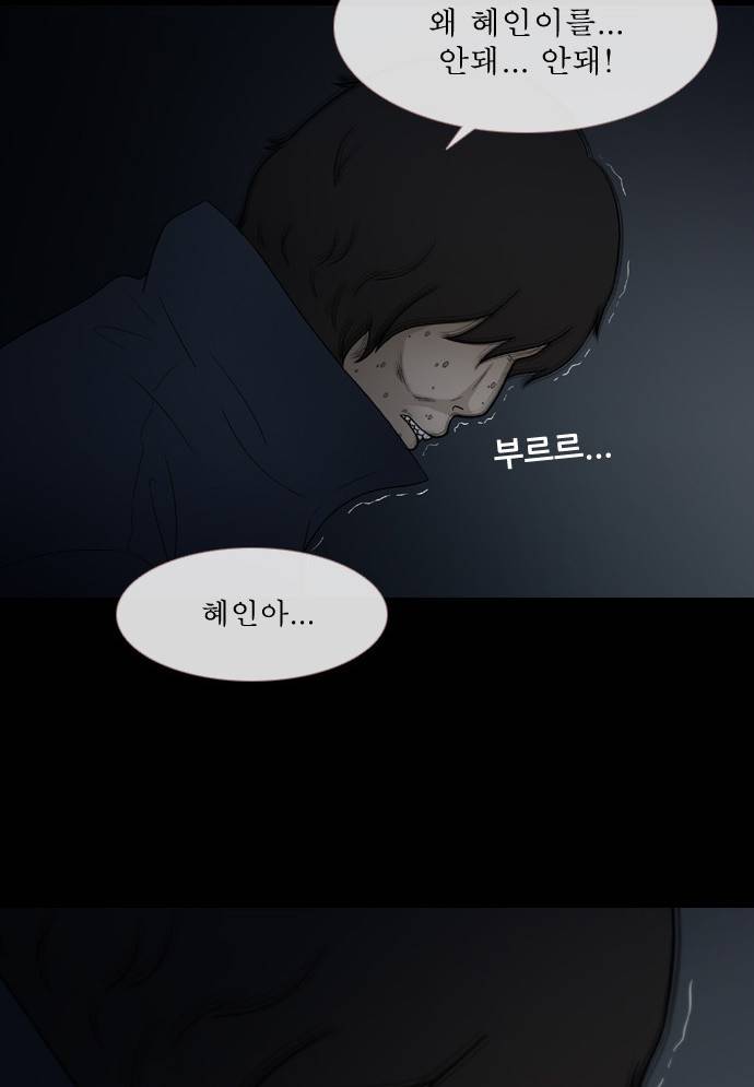 스토커(단우) 8화 24