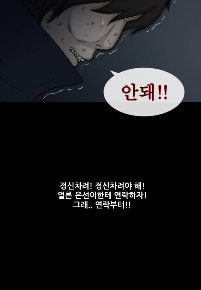 스토커(단우) 8화 25