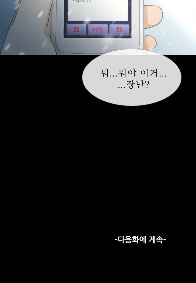 스토커(단우) 8화 30