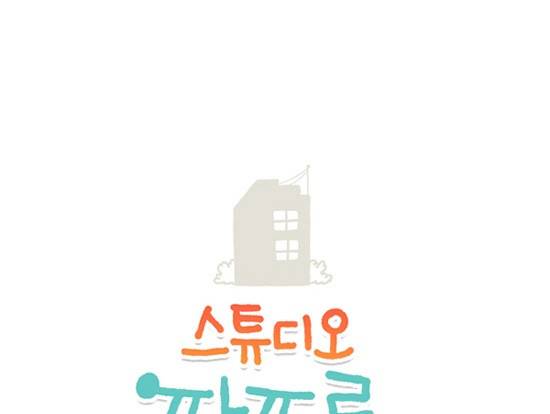 스튜디오 짭쪼롬 5화 5