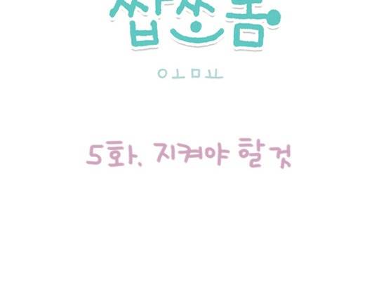 스튜디오 짭쪼롬 5화 6