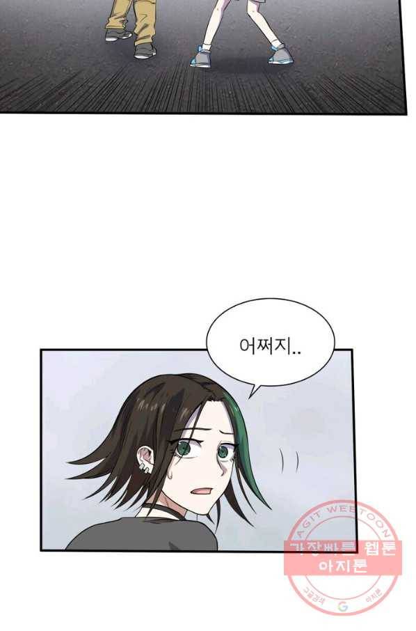 빌런리스트 66화 5