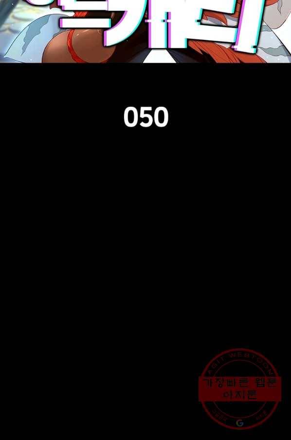 이과로 하드캐리 50화 2
