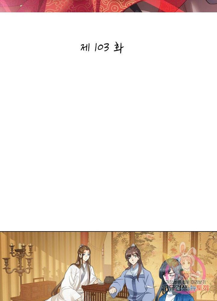 황자님 거기 있어줄래요 103화 2