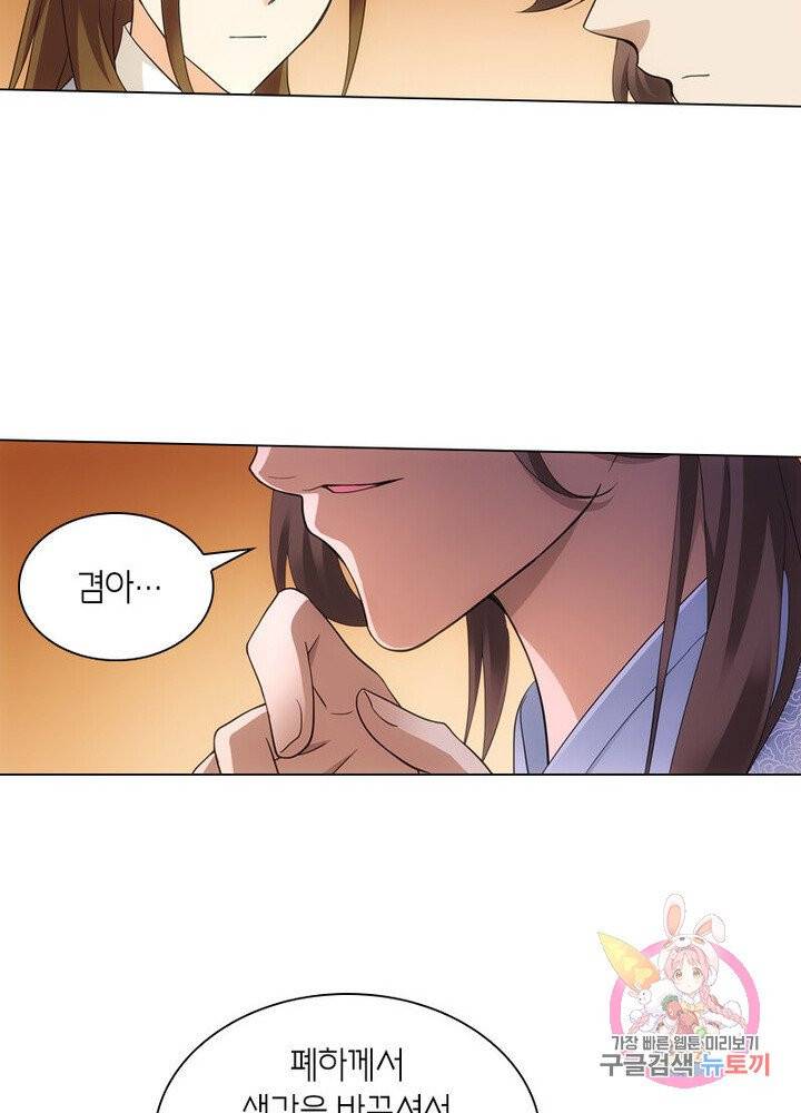 황자님 거기 있어줄래요 103화 4