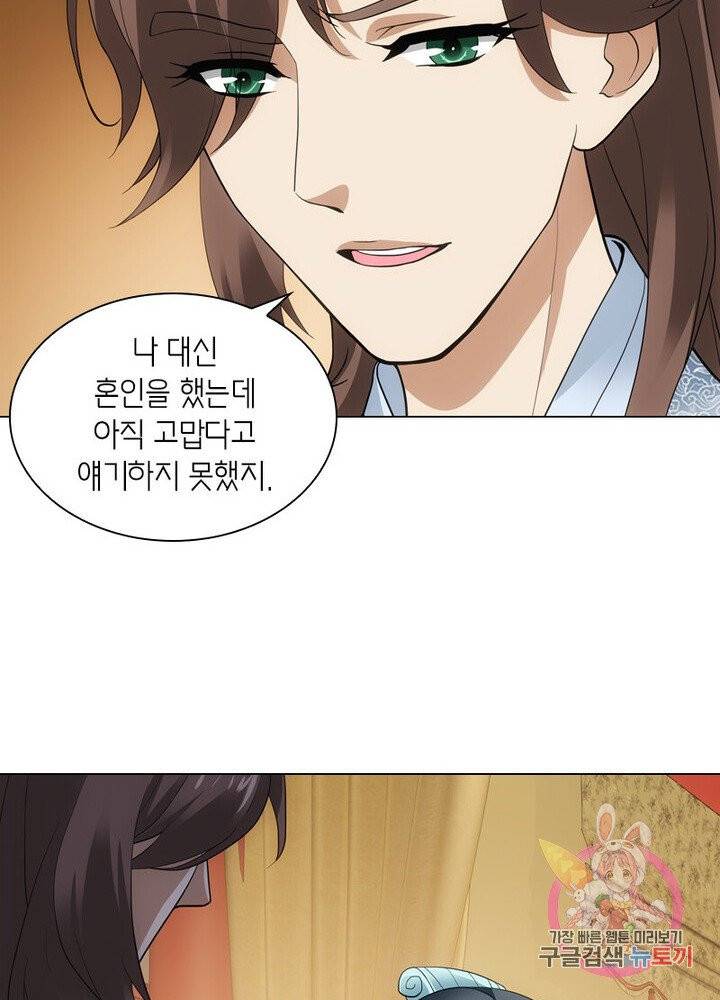 황자님 거기 있어줄래요 103화 6