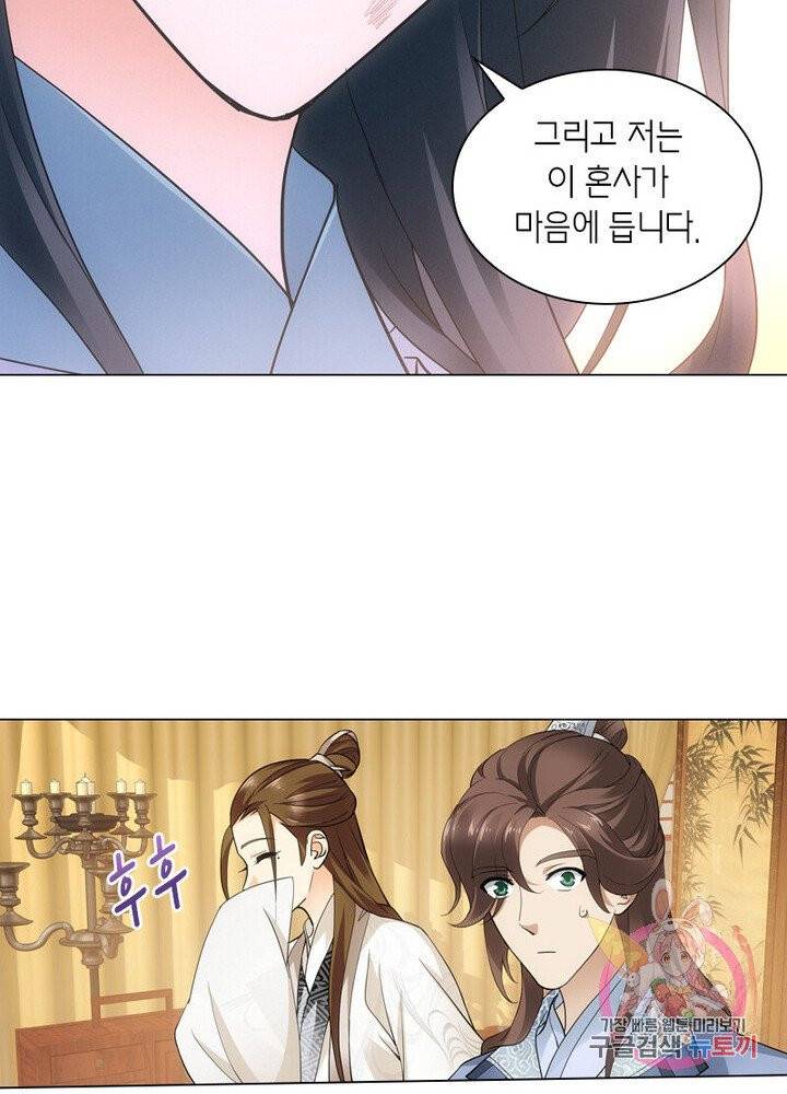 황자님 거기 있어줄래요 103화 9