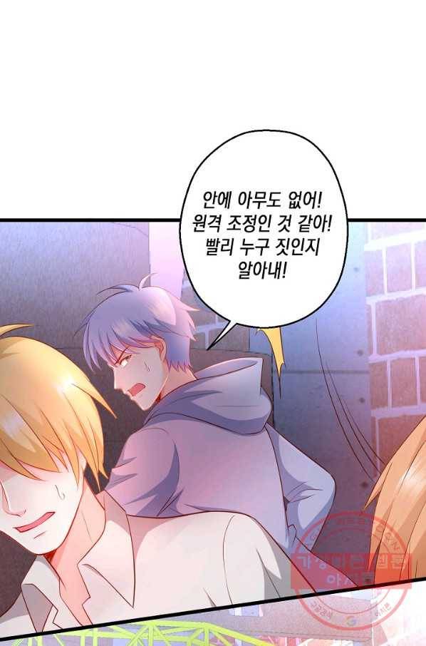 이 조폭은 귀여워 94화 2