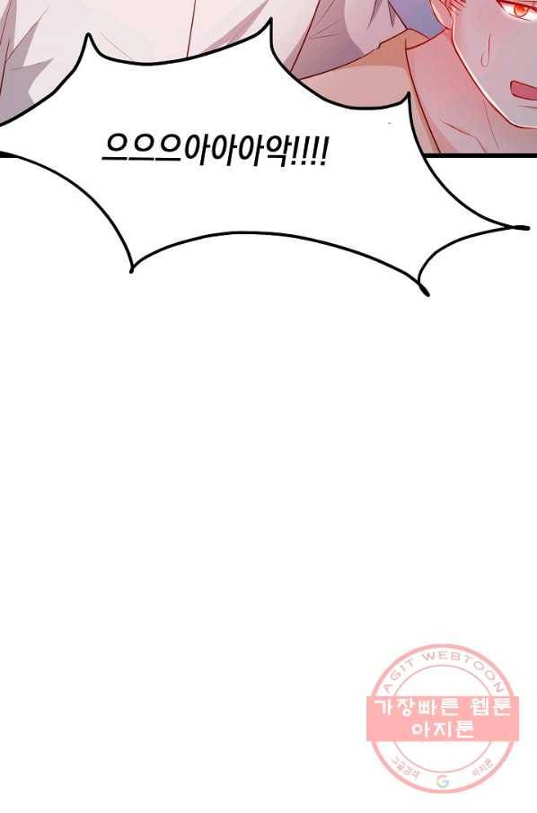 이 조폭은 귀여워 94화 4