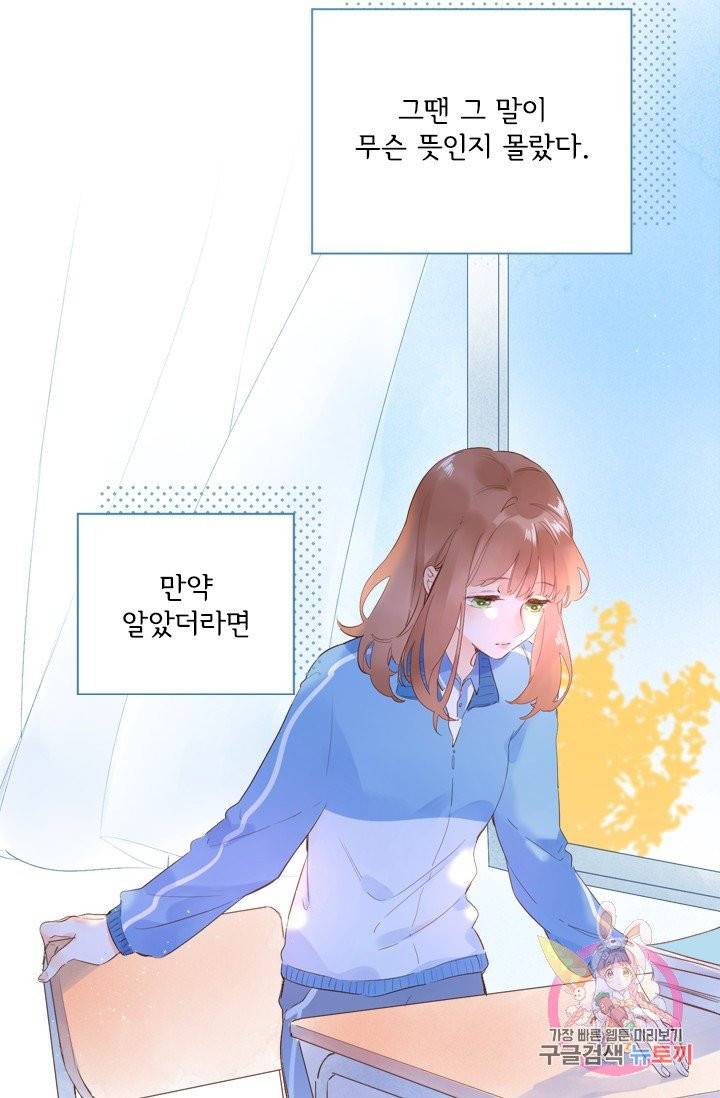 돌로의 운명캡슐 62화 5