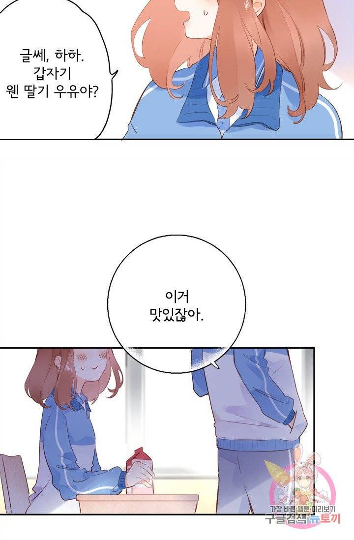 돌로의 운명캡슐 62화 12