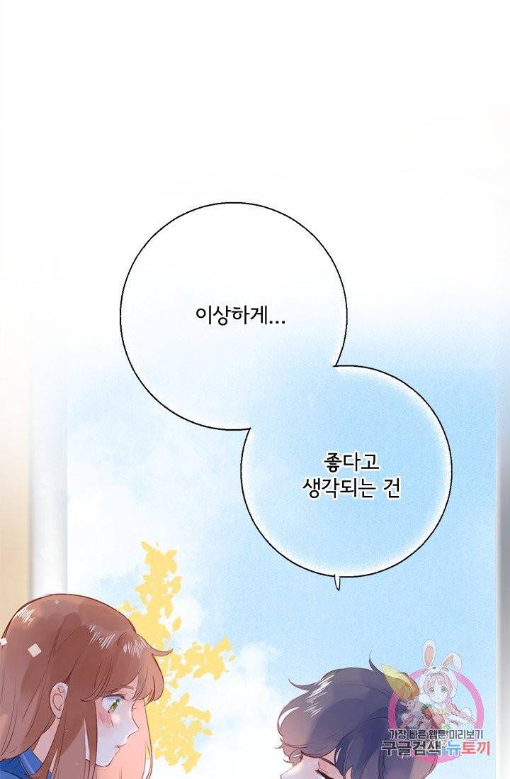 돌로의 운명캡슐 62화 13