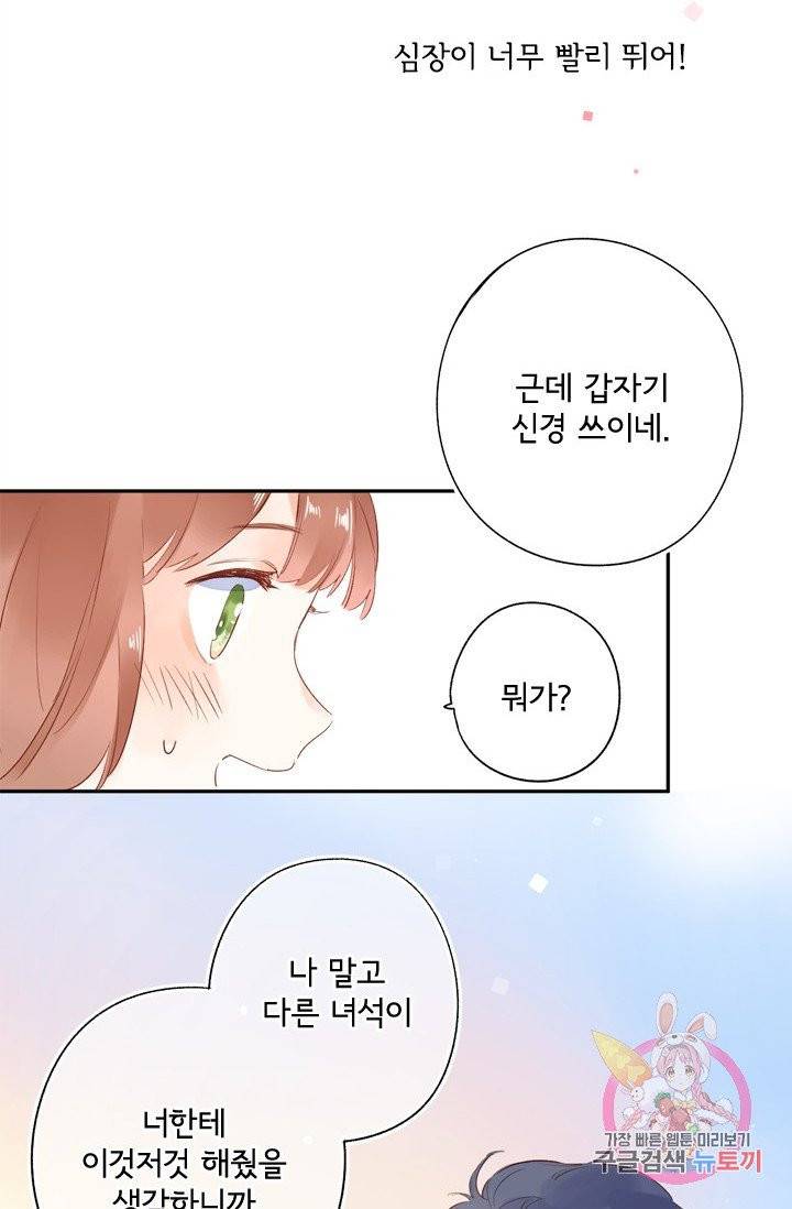 돌로의 운명캡슐 62화 15